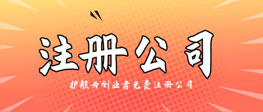 注冊(cè)公司.png