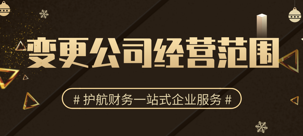 變更公司經營范圍.png