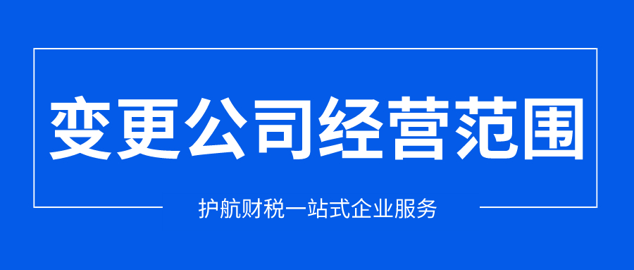 深圳公司如何增加經營范圍