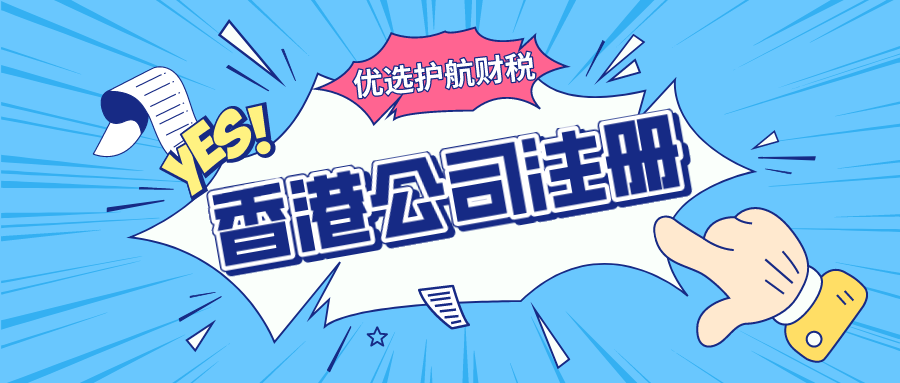 在深圳辦理注冊香港公司需要什么條件？